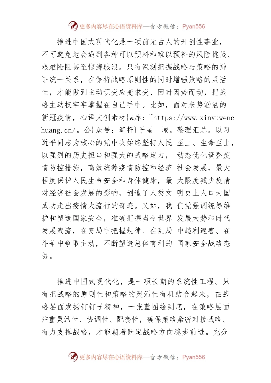 【党课讲稿】把战略的原则性和策略的灵活性有机结合起来.docx_第2页