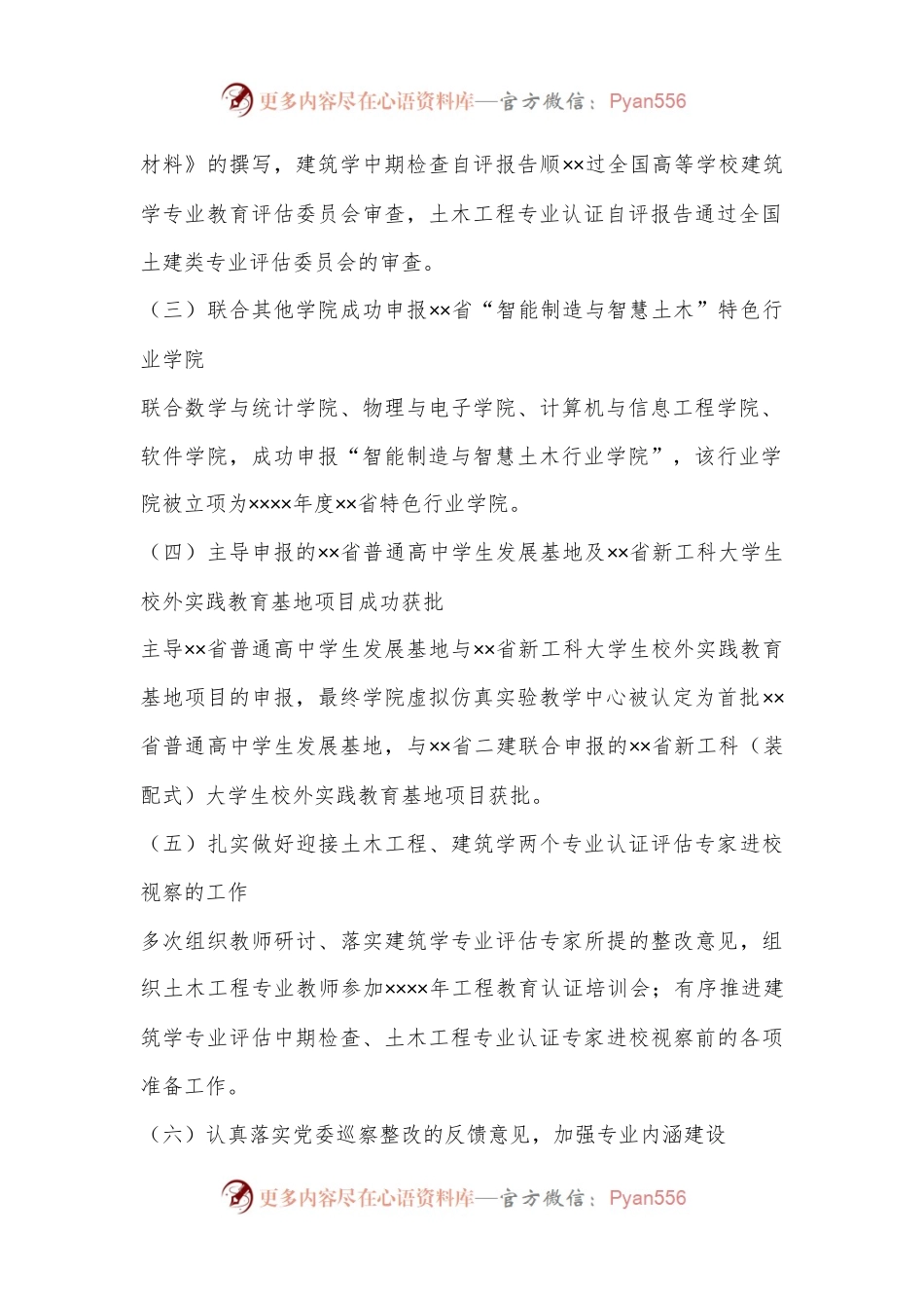 X领导干部试用期个人思想工作述职报告（全文3402字）.docx_第2页