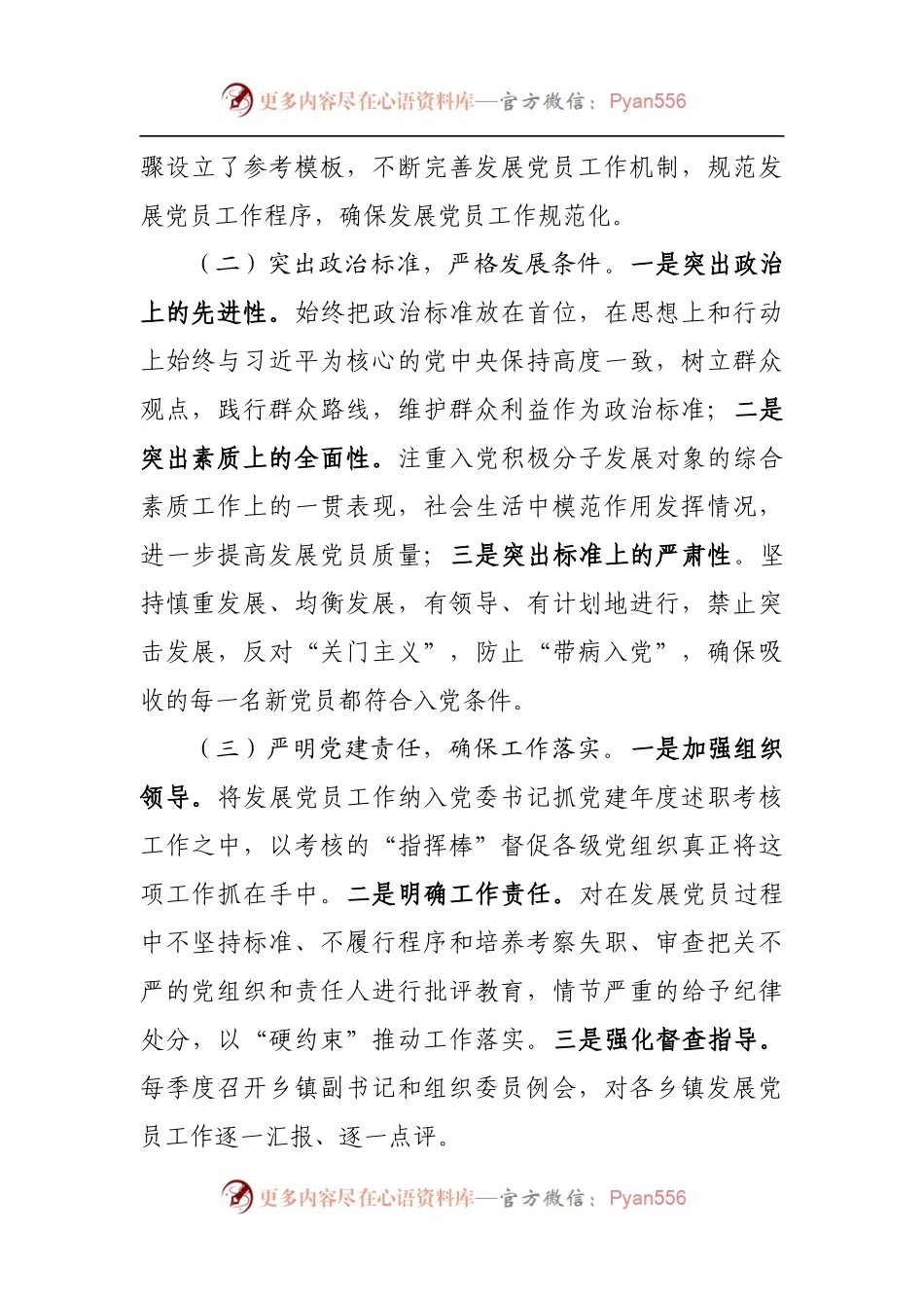 [6.7]县委组织部2020年度发展党员工作总结.docx_第2页