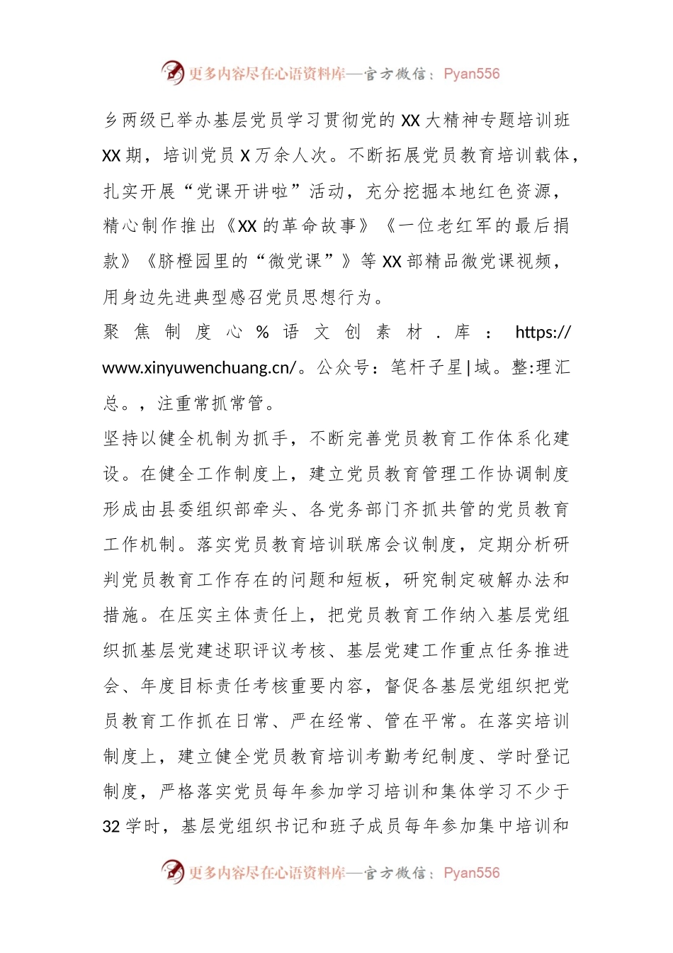 XX领导在全市党员教育培训工作推进会上的汇报发言.docx_第2页