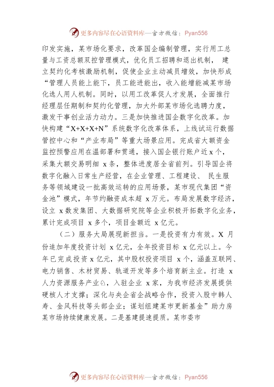 X市国资委委员会2022年工作总结和2023年工作思路.docx_第2页