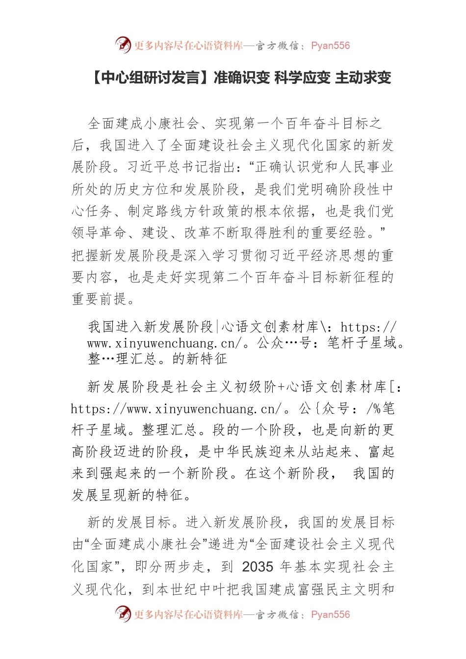 【中心组研讨发言】准确识变 科学应变 主动求变.docx_第1页