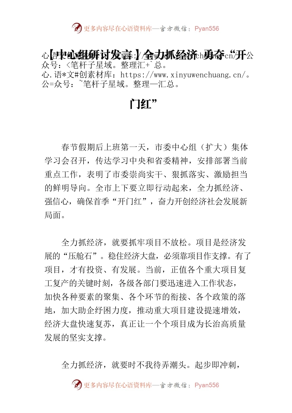 【中心组研讨发言】全力抓经济 勇夺“开门红”.docx_第1页