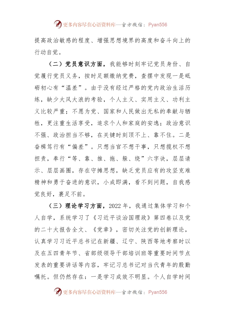 X党员干部2022年组织生活会六个方面对照检查材料.docx_第2页