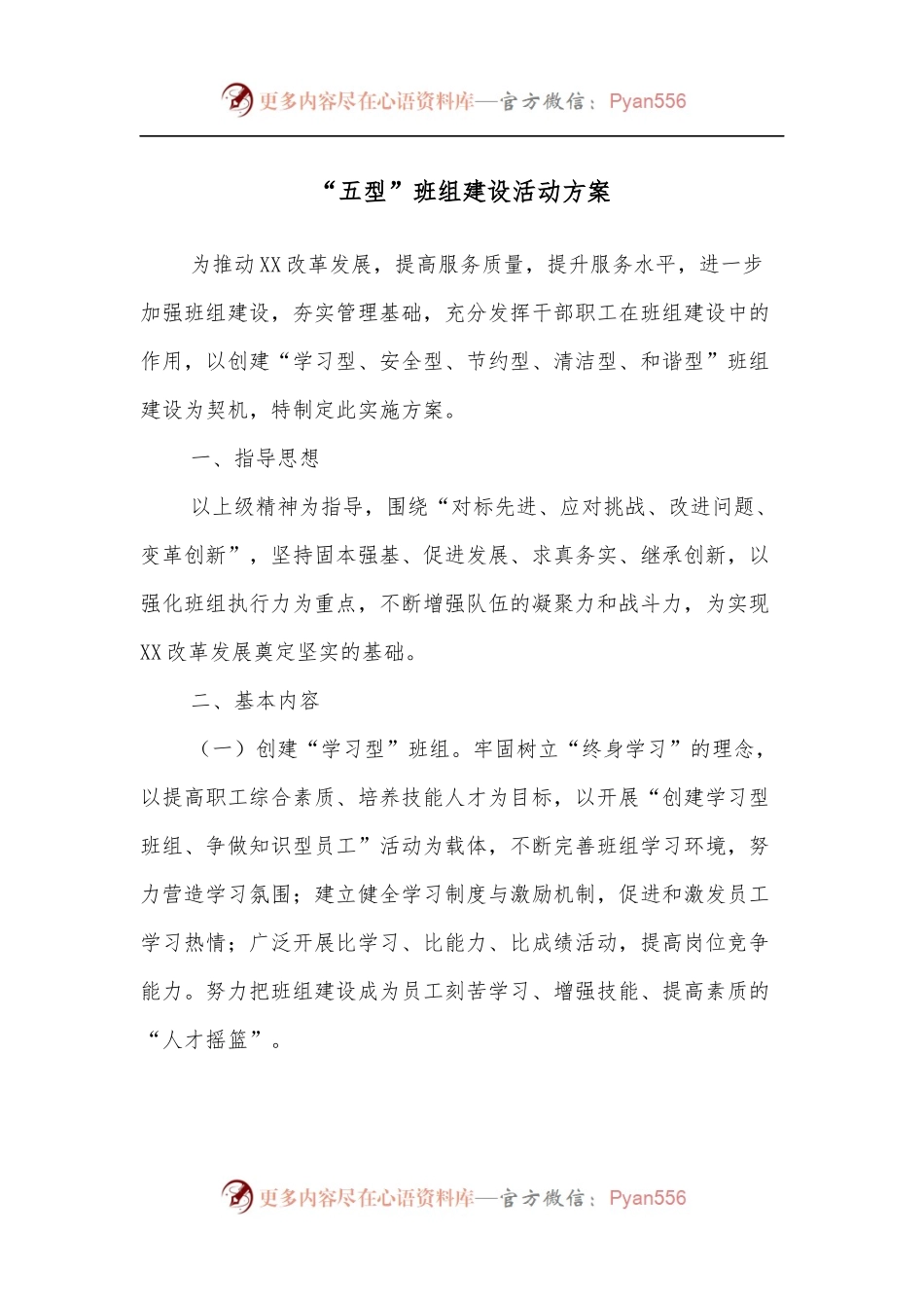 “五型”班组建设活动方案.docx_第1页