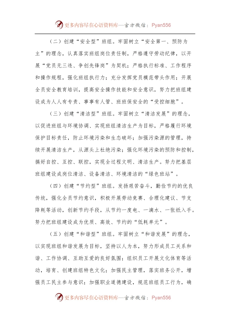 “五型”班组建设活动方案.docx_第2页