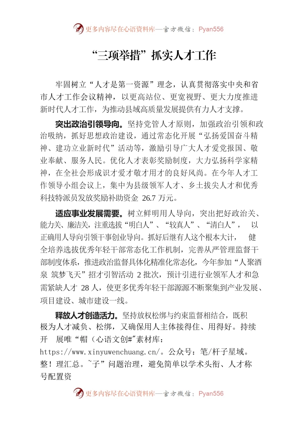 “三项举措”抓实人才工作（人才干训）.docx_第1页