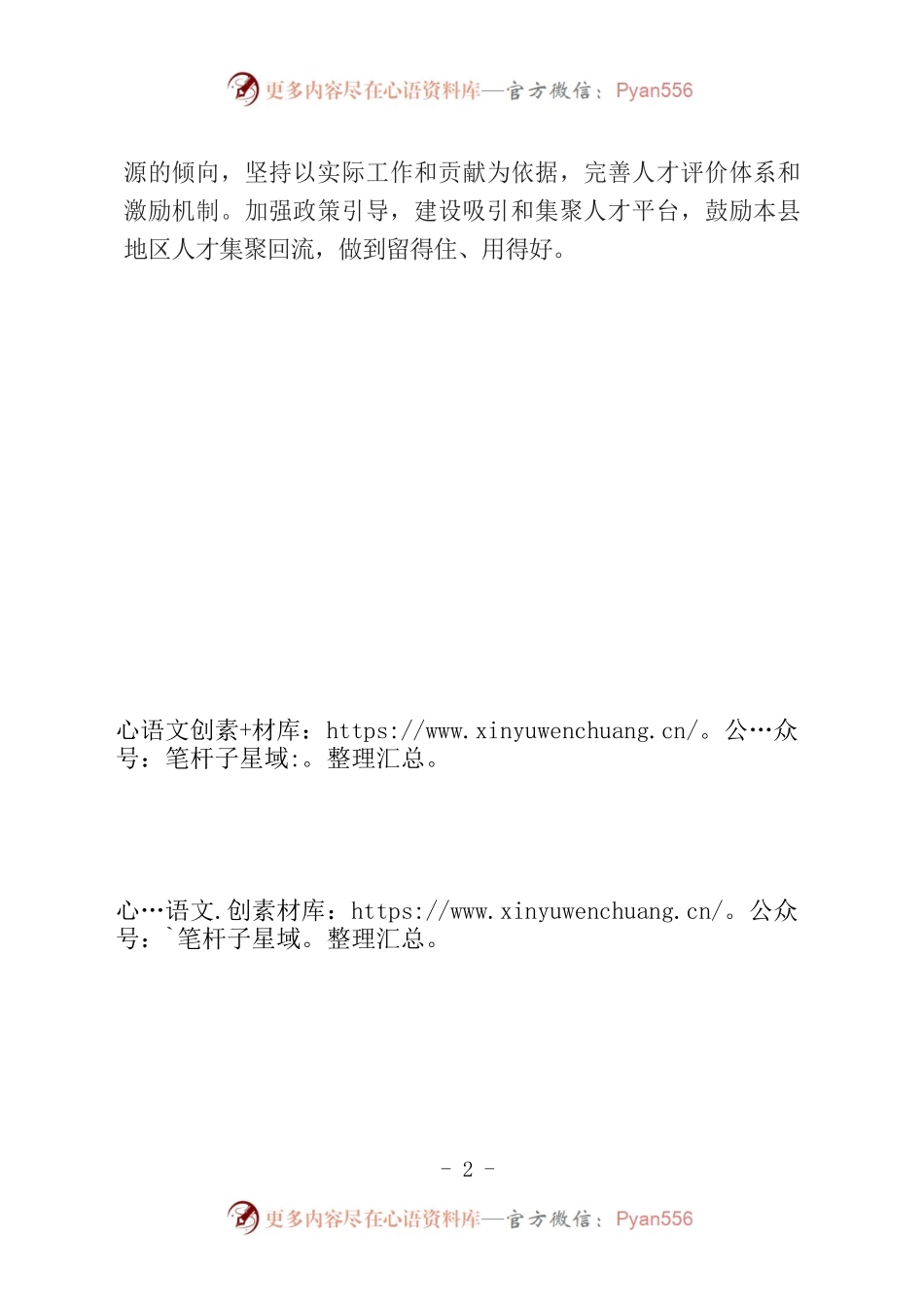“三项举措”抓实人才工作（人才干训）.docx_第2页