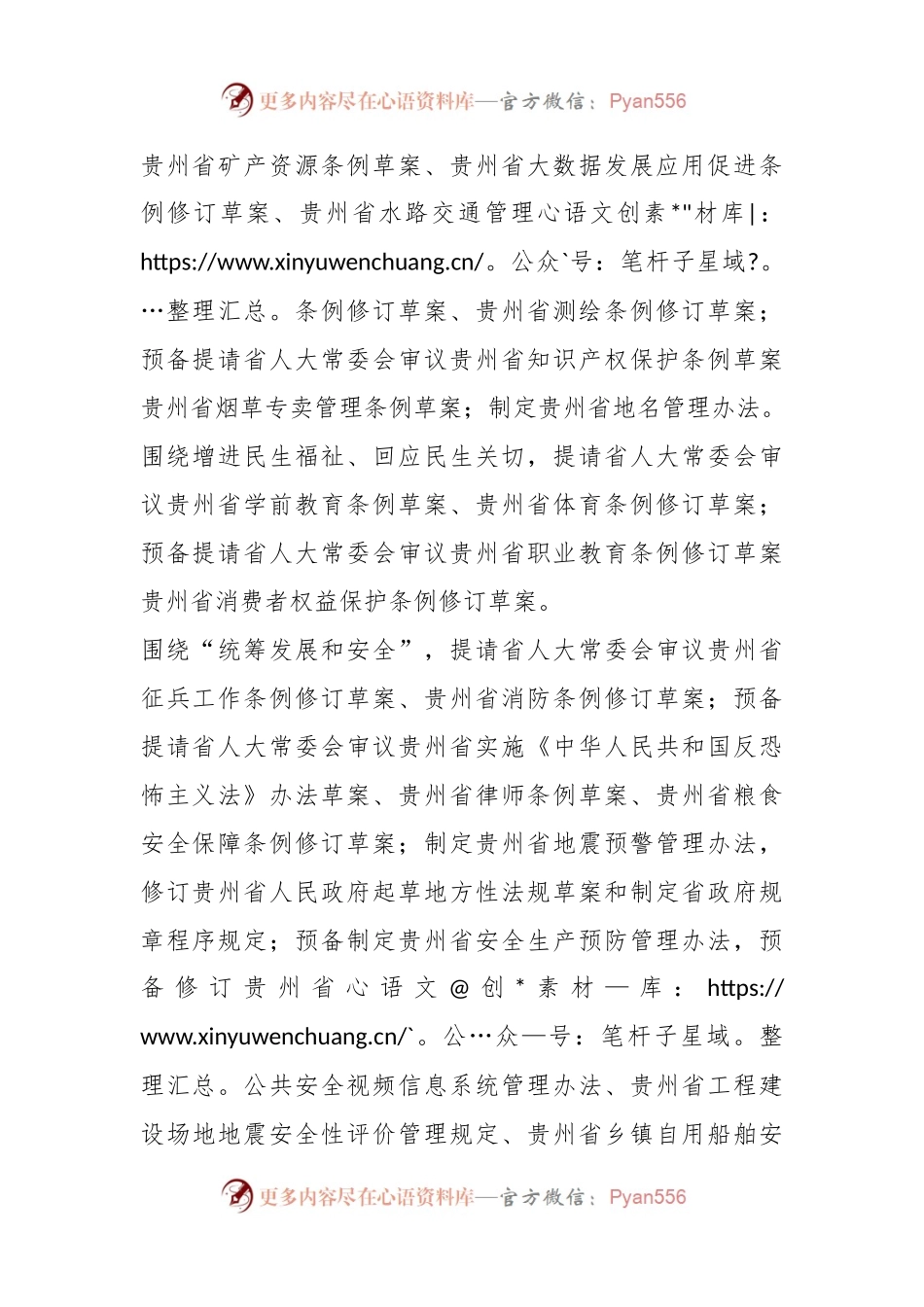 XX省人民政府2024年立法工作计划.docx_第2页