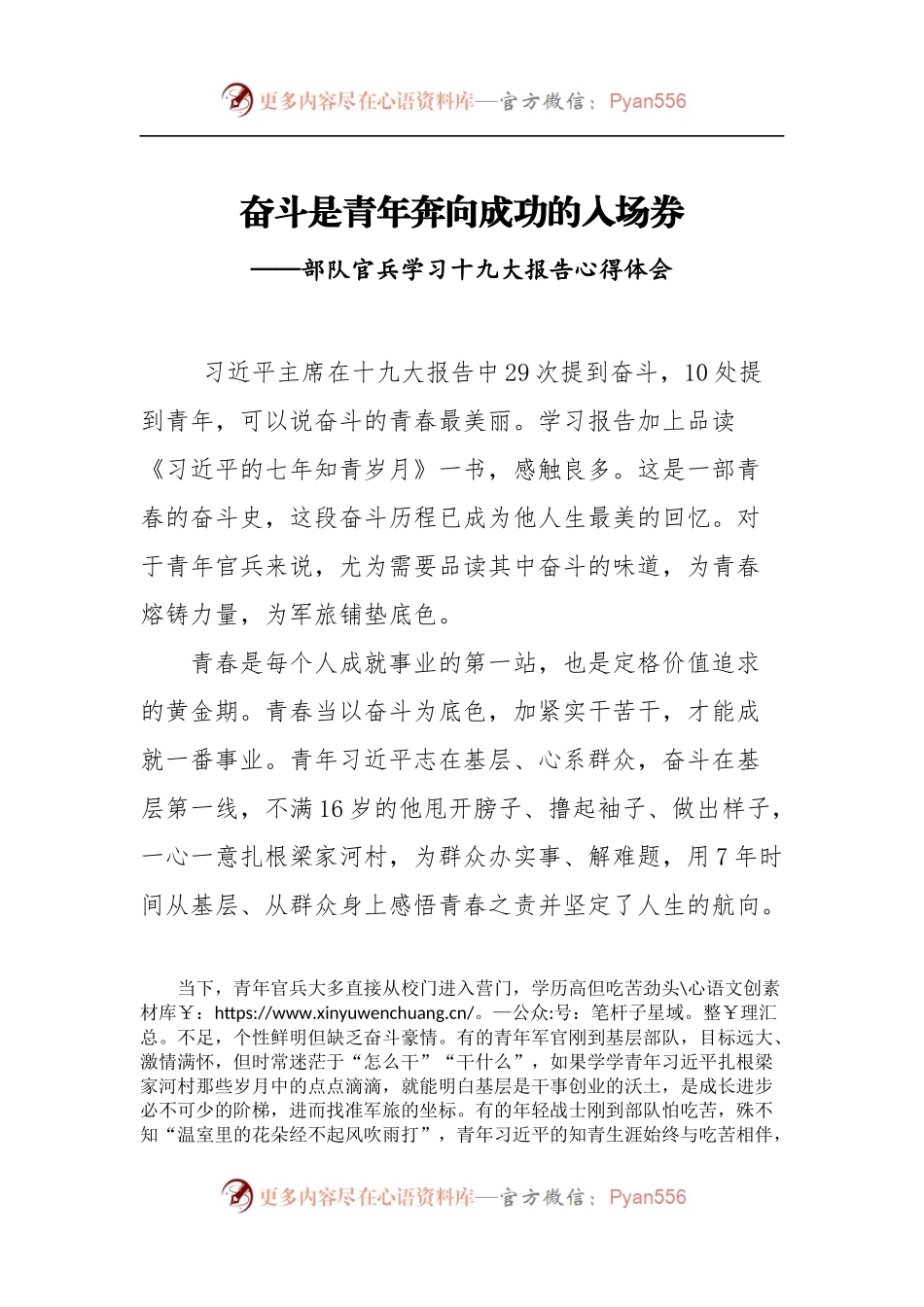 [心得体会]奋斗是青年奔向成功的入场券.docx_第1页