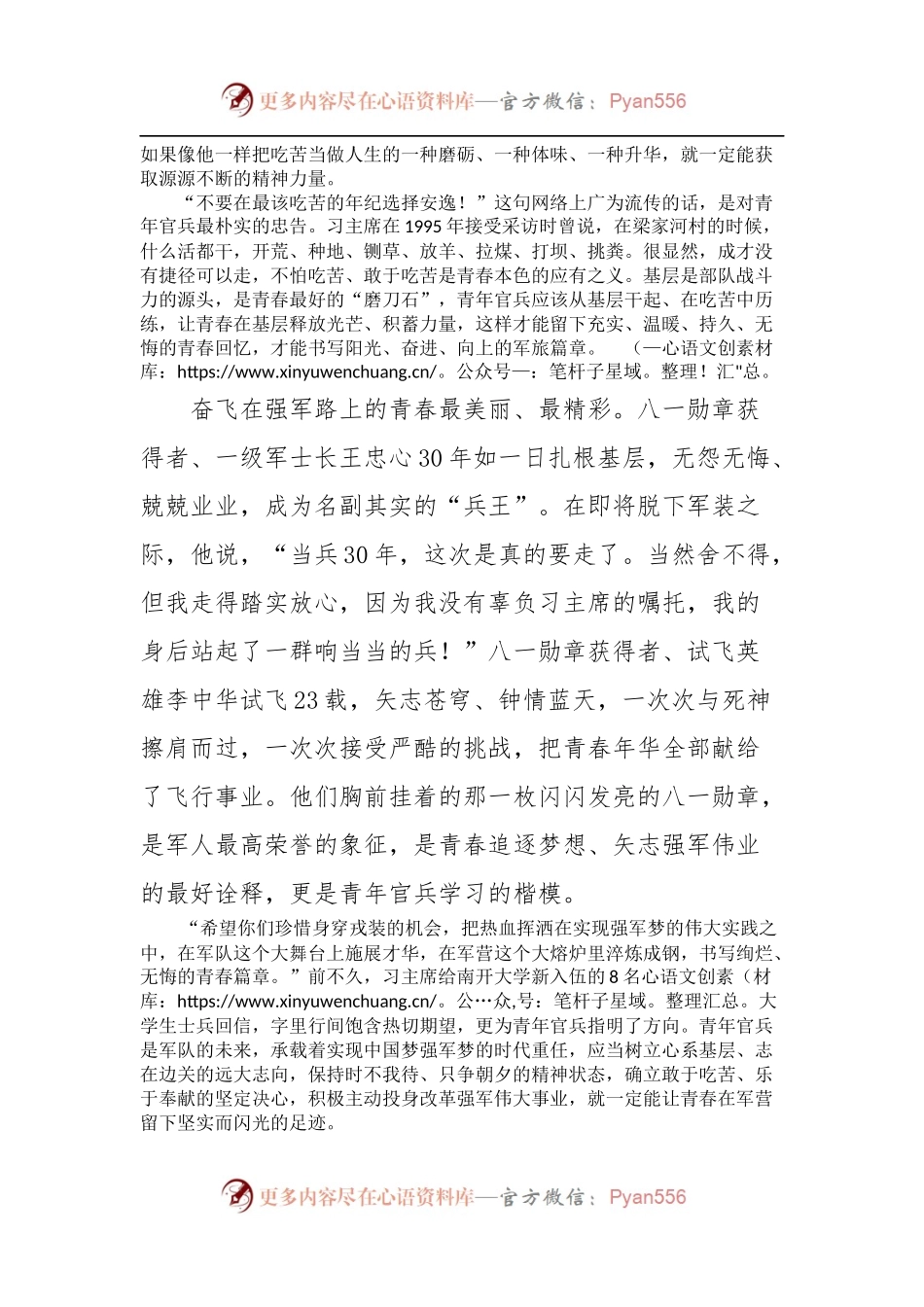 [心得体会]奋斗是青年奔向成功的入场券.docx_第2页
