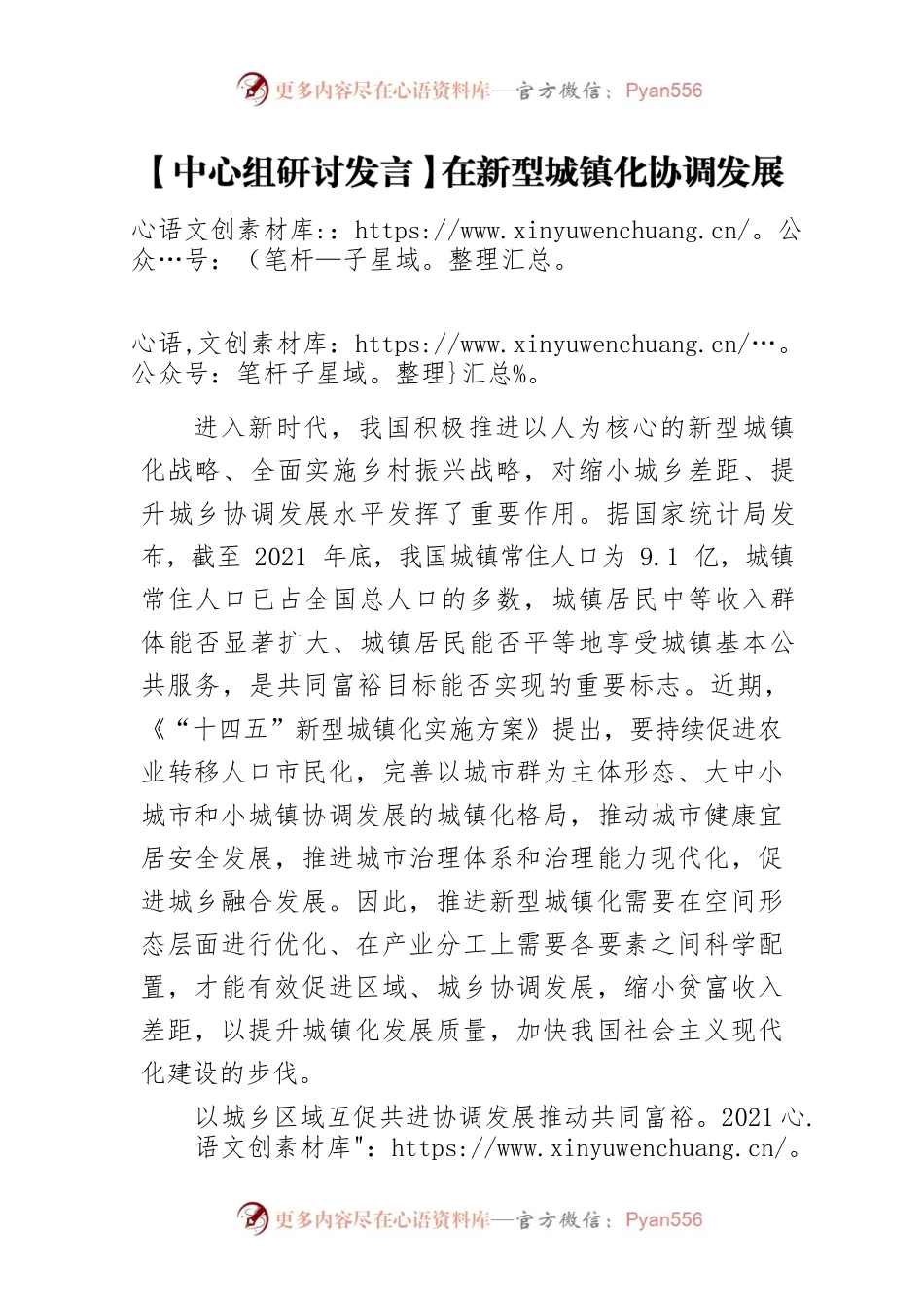 【中心组研讨发言】在新型城镇化协调发展中扎实推进共同富裕.docx_第1页