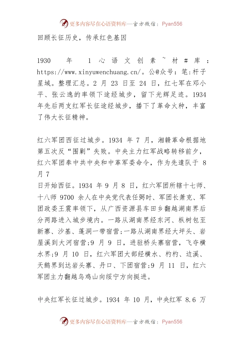 【党课讲稿】弘扬伟大长征精神，走好新时代长征路.docx_第2页