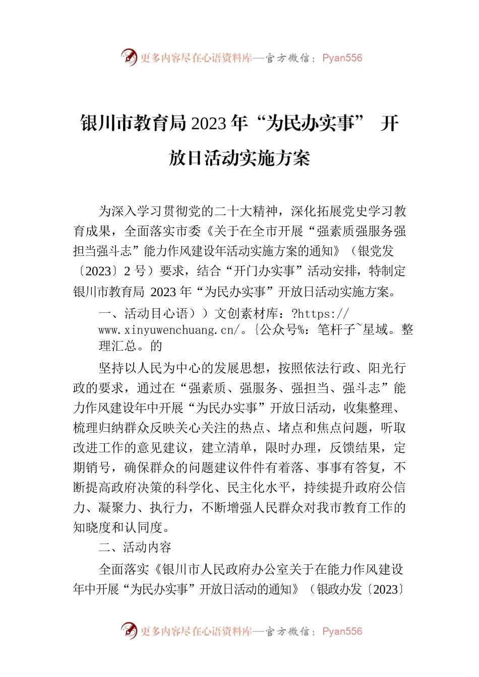 XX市教育局2023年“为民办实事” 开放日活动实施方案.docx_第1页