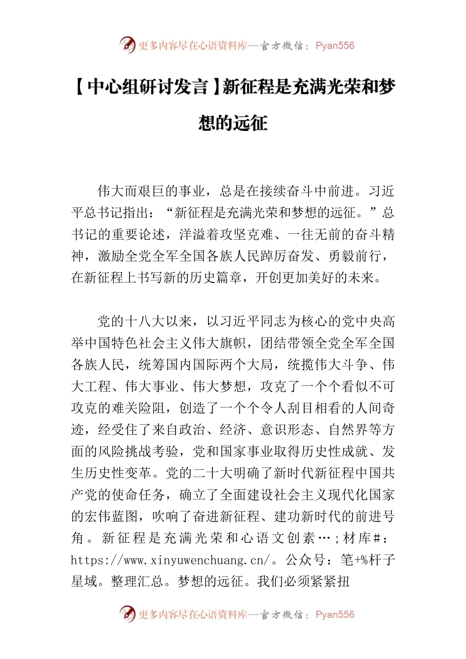 【中心组研讨发言】新征程是充满光荣和梦想的远征.docx_第1页