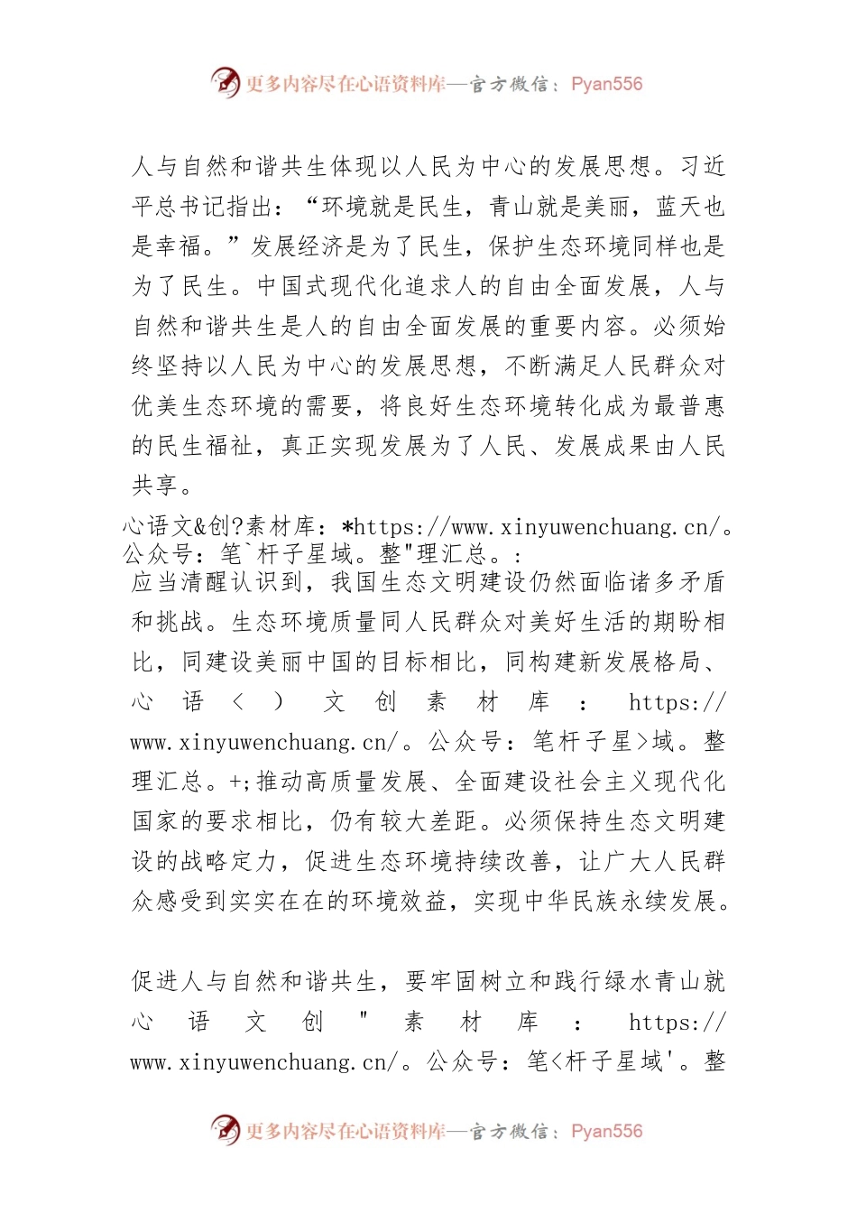 【中心组研讨发言】促进人与自然和谐共生.docx_第2页