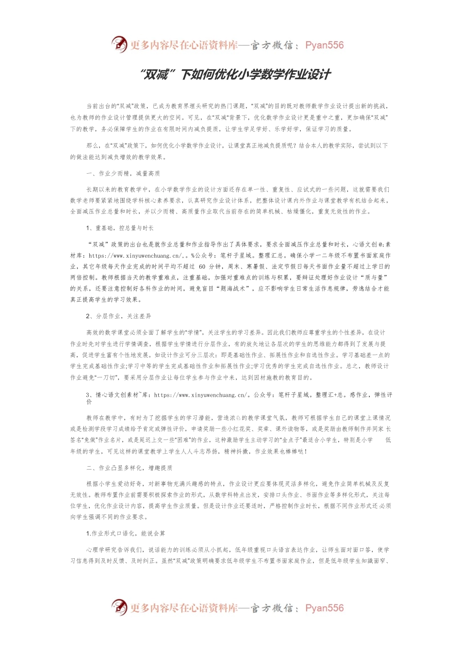 “双减”下如何优化小学数学作业设计.docx_第1页