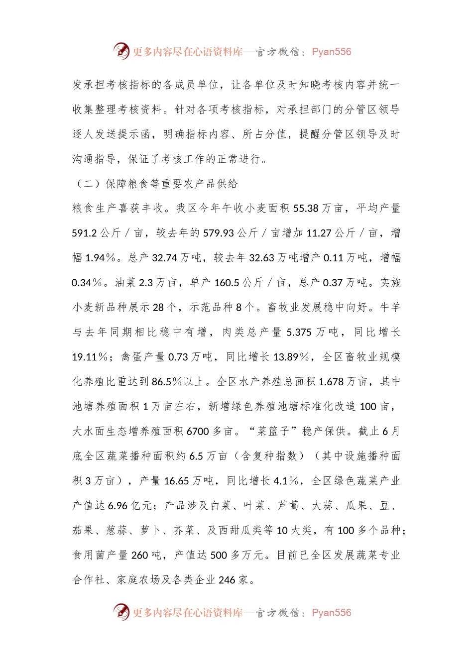 X区农业农村局2024年上半年工作总结.docx_第2页