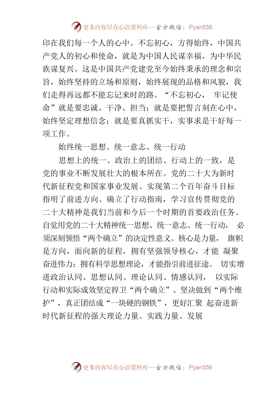 【党课讲稿】全面从严治党永远在路上要时刻保持解决大党独有难题的清醒和坚定.docx_第2页