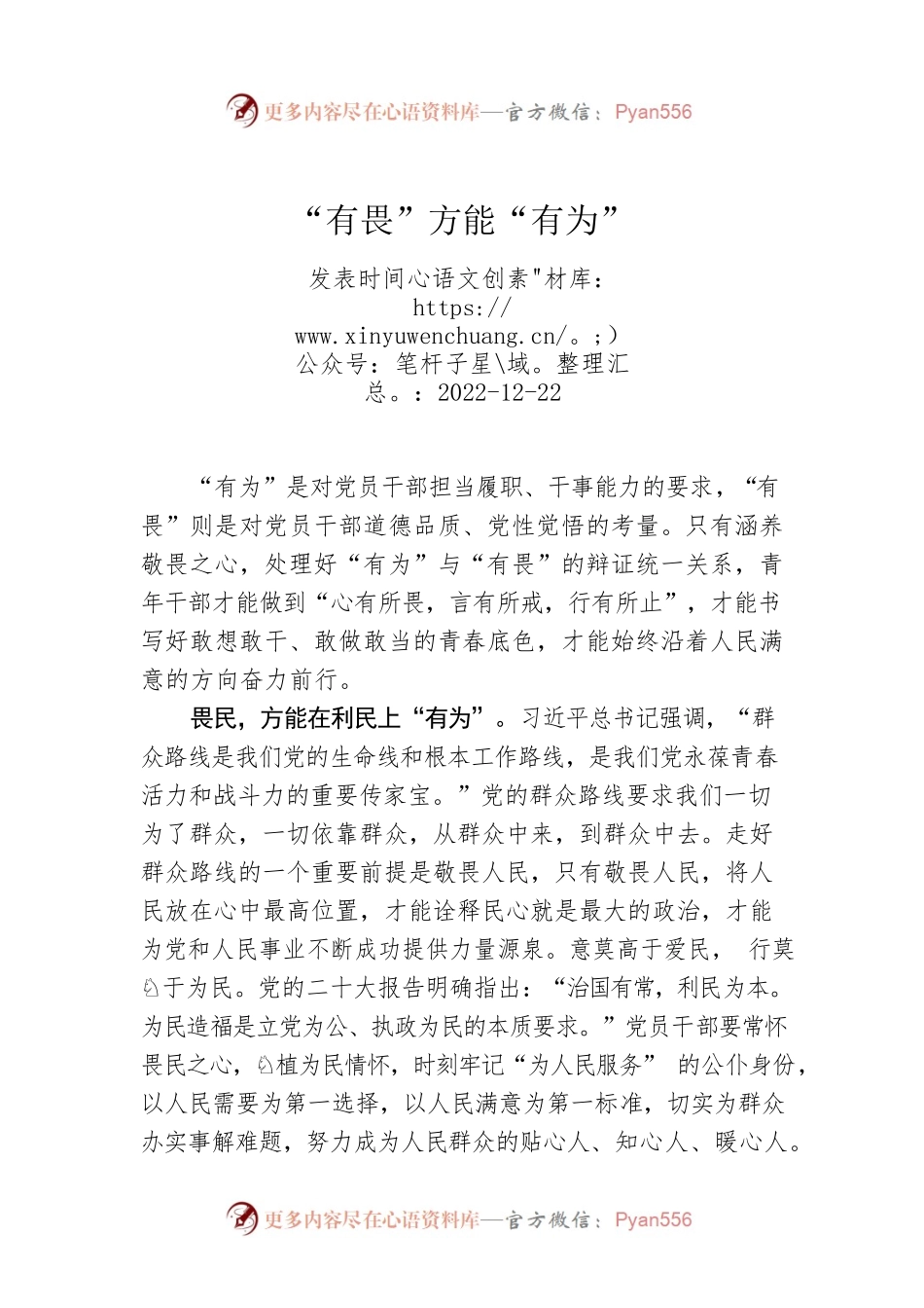“有畏”方能“有为”.docx_第1页