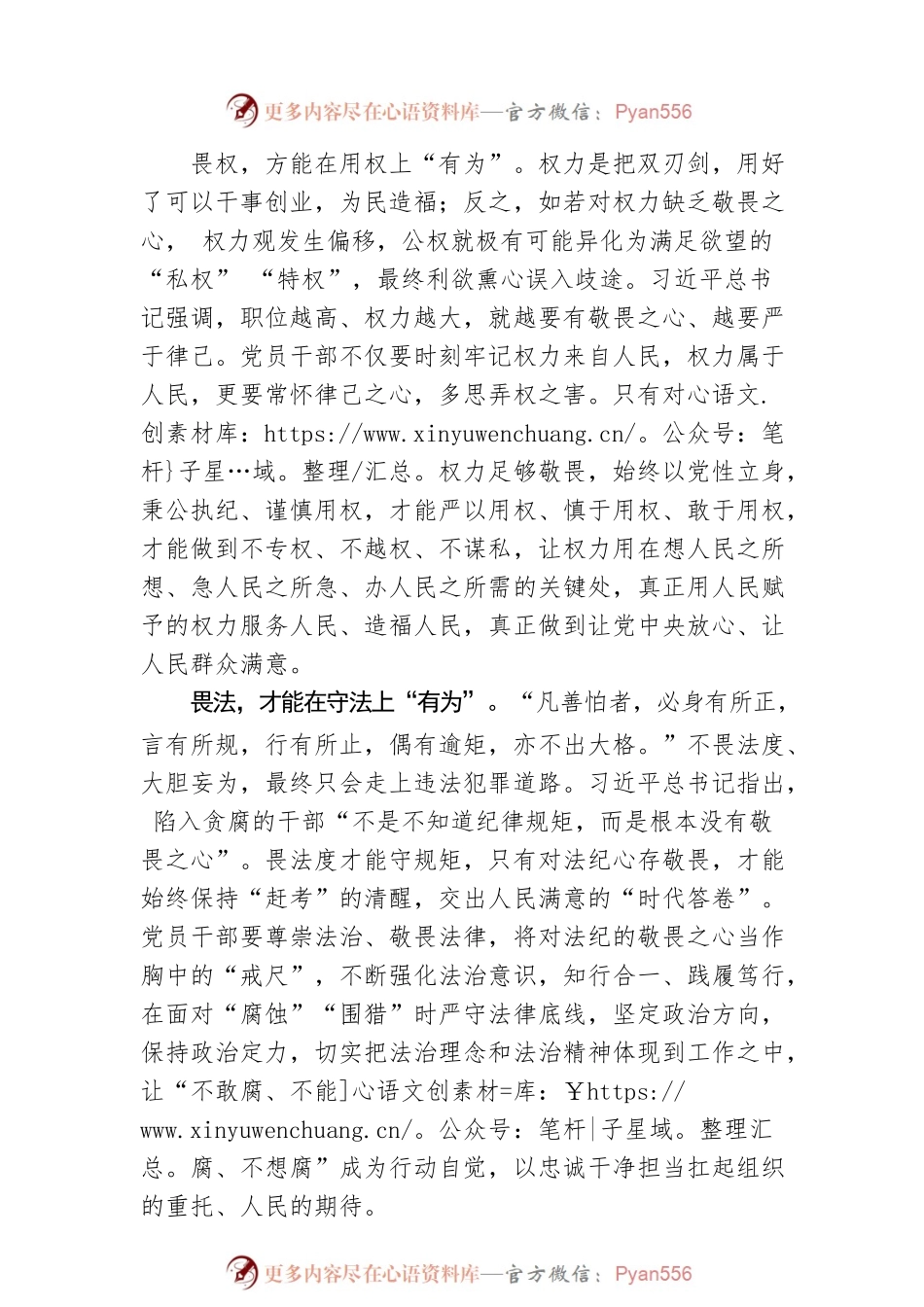 “有畏”方能“有为”.docx_第2页
