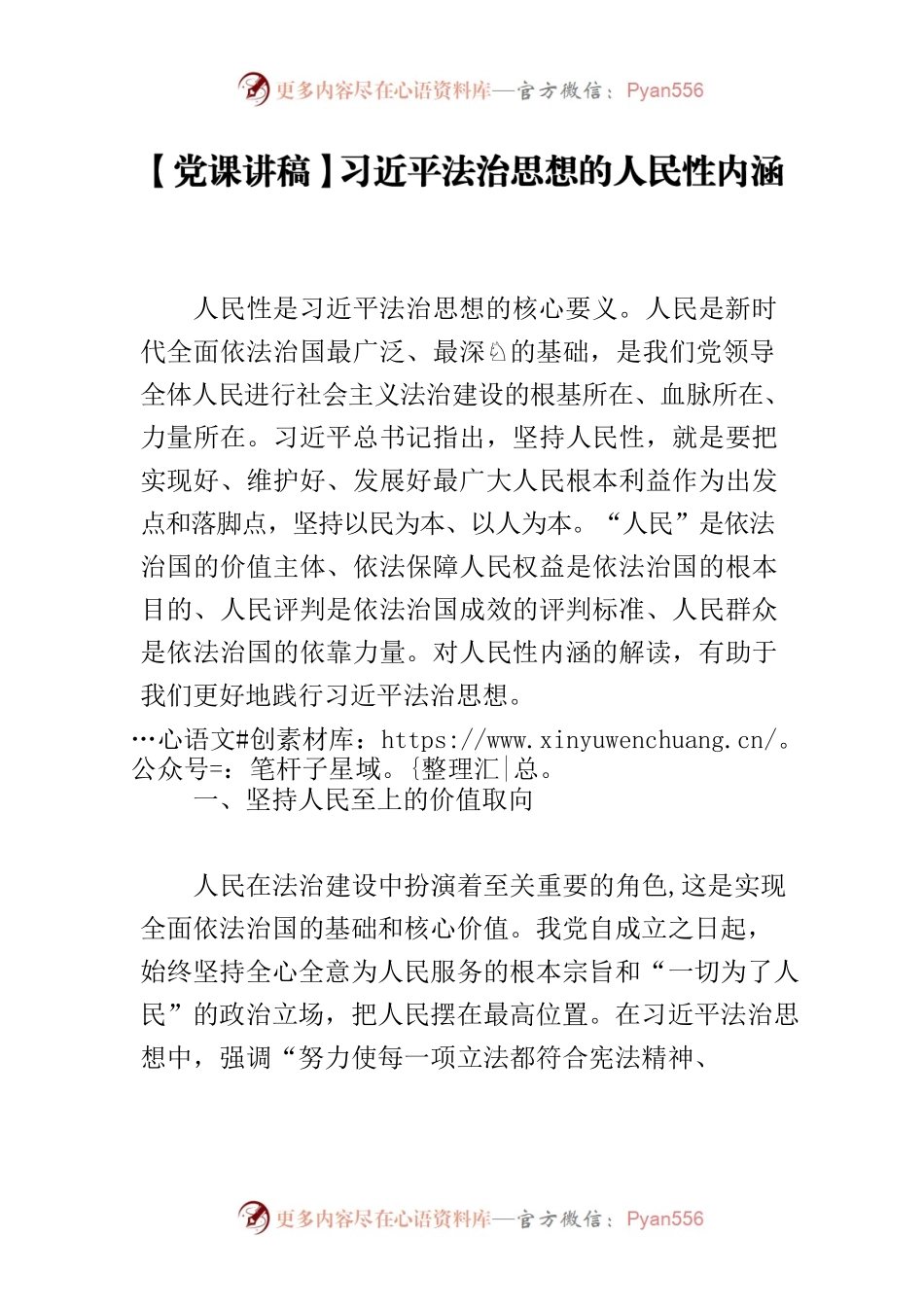 【党课讲稿】习近平法治思想的人民性内涵.docx_第1页