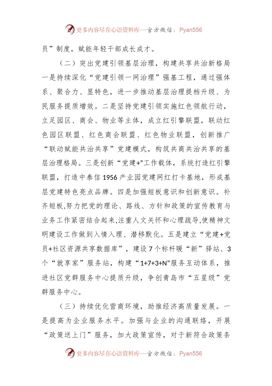 XX街道2024年工作计划（2）.docx_第2页