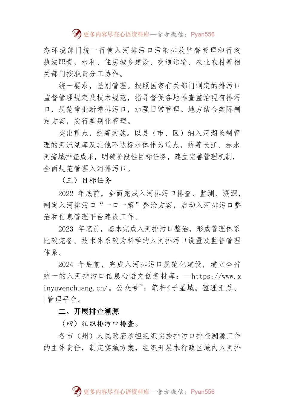 XX省入河排污口排查整治工作方案（20220718）.docx_第2页