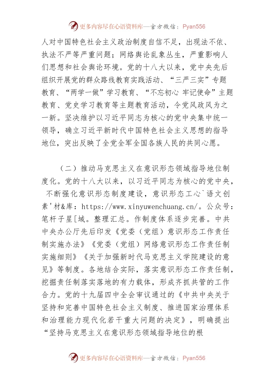 【意识形态工作体会文章】以党的二十大精神引领新时代意识形态工作.docx_第2页