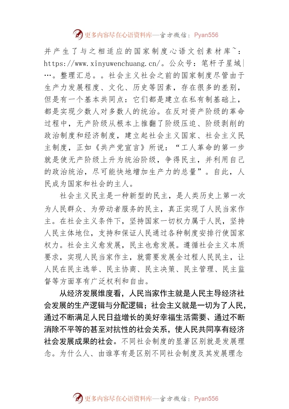 【思享家】人民当家作主是社会主义民主政治的本质.docx_第2页