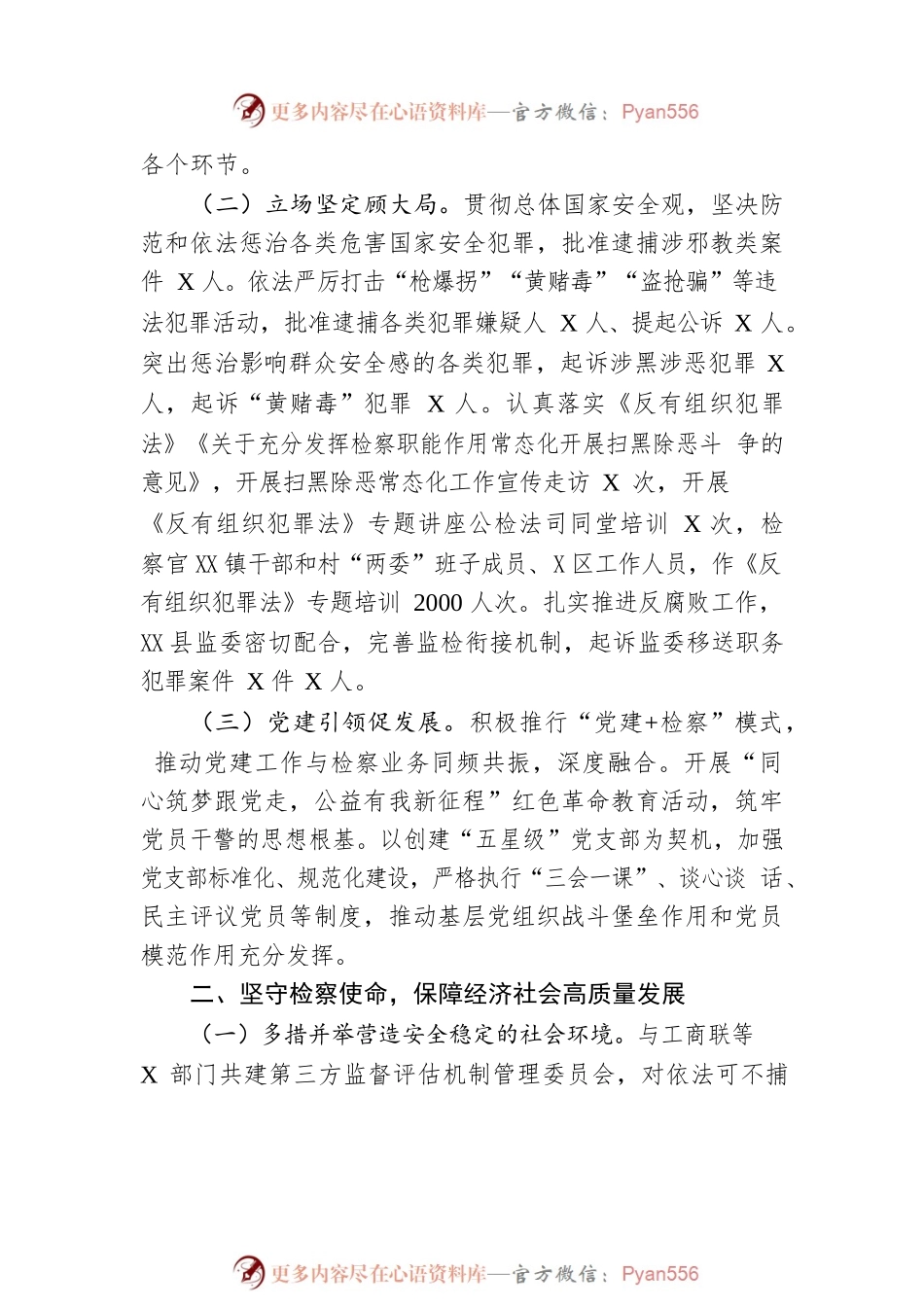 X县人民检察院工作报告（20230201）.docx_第2页