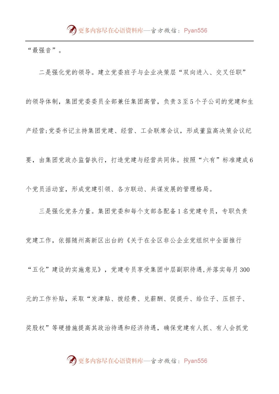 X集团在2022年全市组织部长会议上的发言.docx_第2页