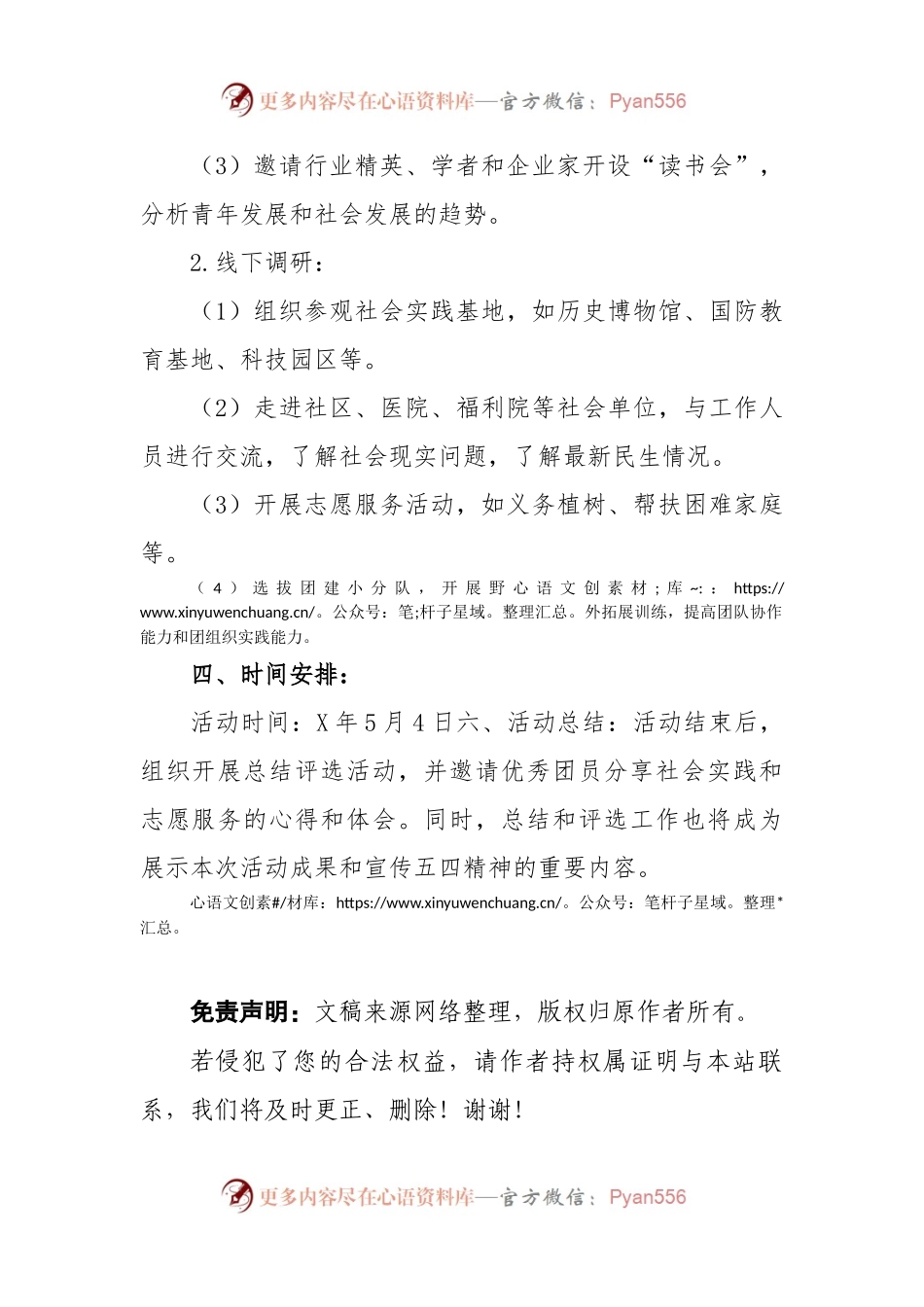 “五四”青年节主题社会实践活动方案.docx_第2页