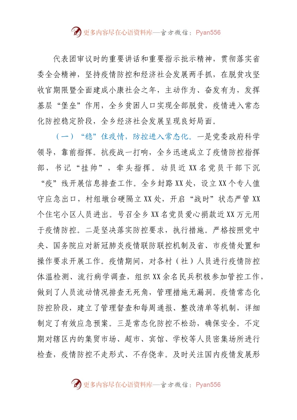X乡镇2020年工作总结和2021年工作计划.docx_第1页