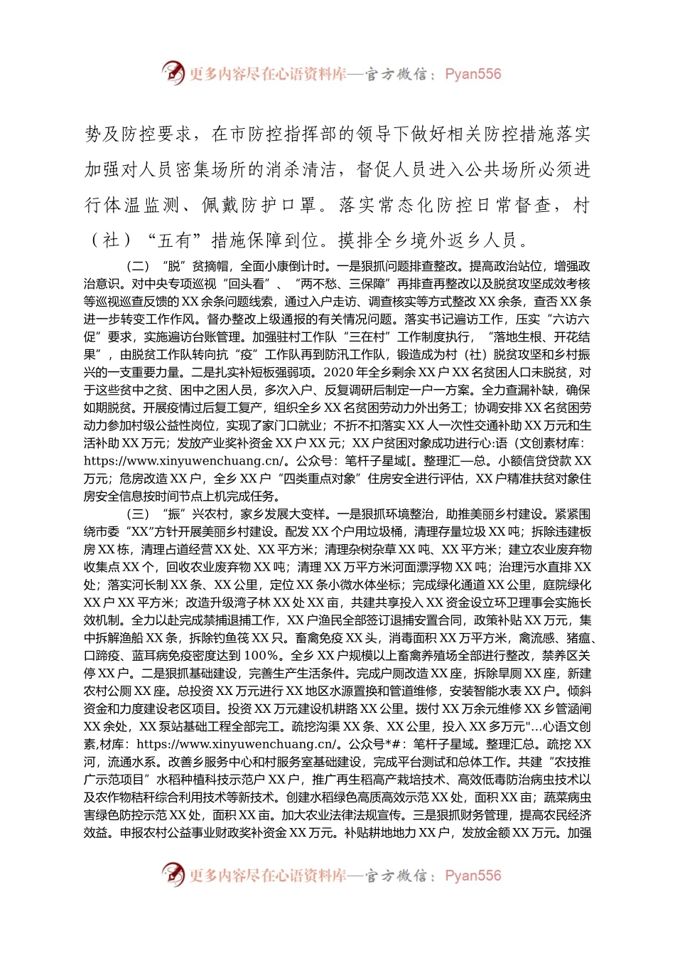 X乡镇2020年工作总结和2021年工作计划.docx_第2页