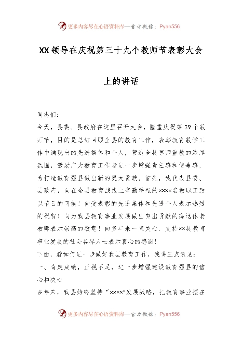 XX领导在庆祝第三十九个教师节表彰大会上的讲话.docx_第1页