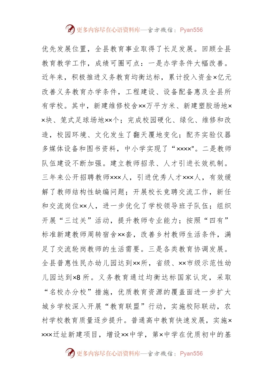 XX领导在庆祝第三十九个教师节表彰大会上的讲话.docx_第2页