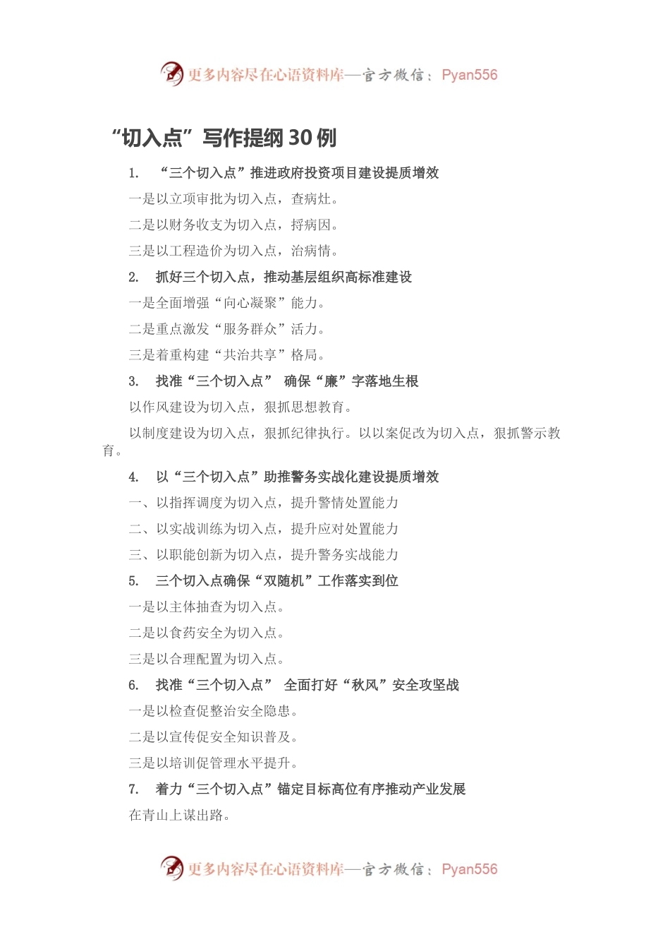 “切入点”写作提纲30例.docx_第1页