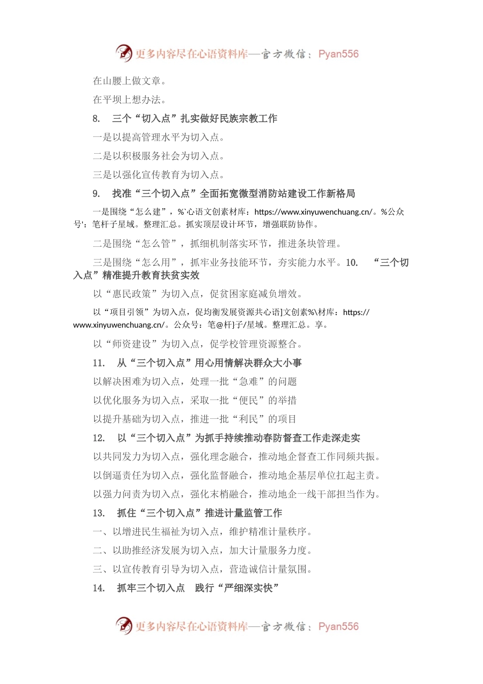 “切入点”写作提纲30例.docx_第2页