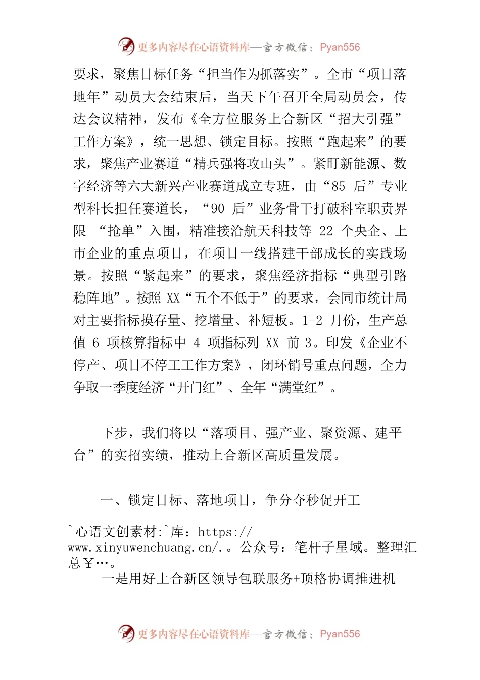 【发展和改革局局长中心组研讨发言】同心同向 尽锐出战抢抓上合新区大项目时代机遇.docx_第2页