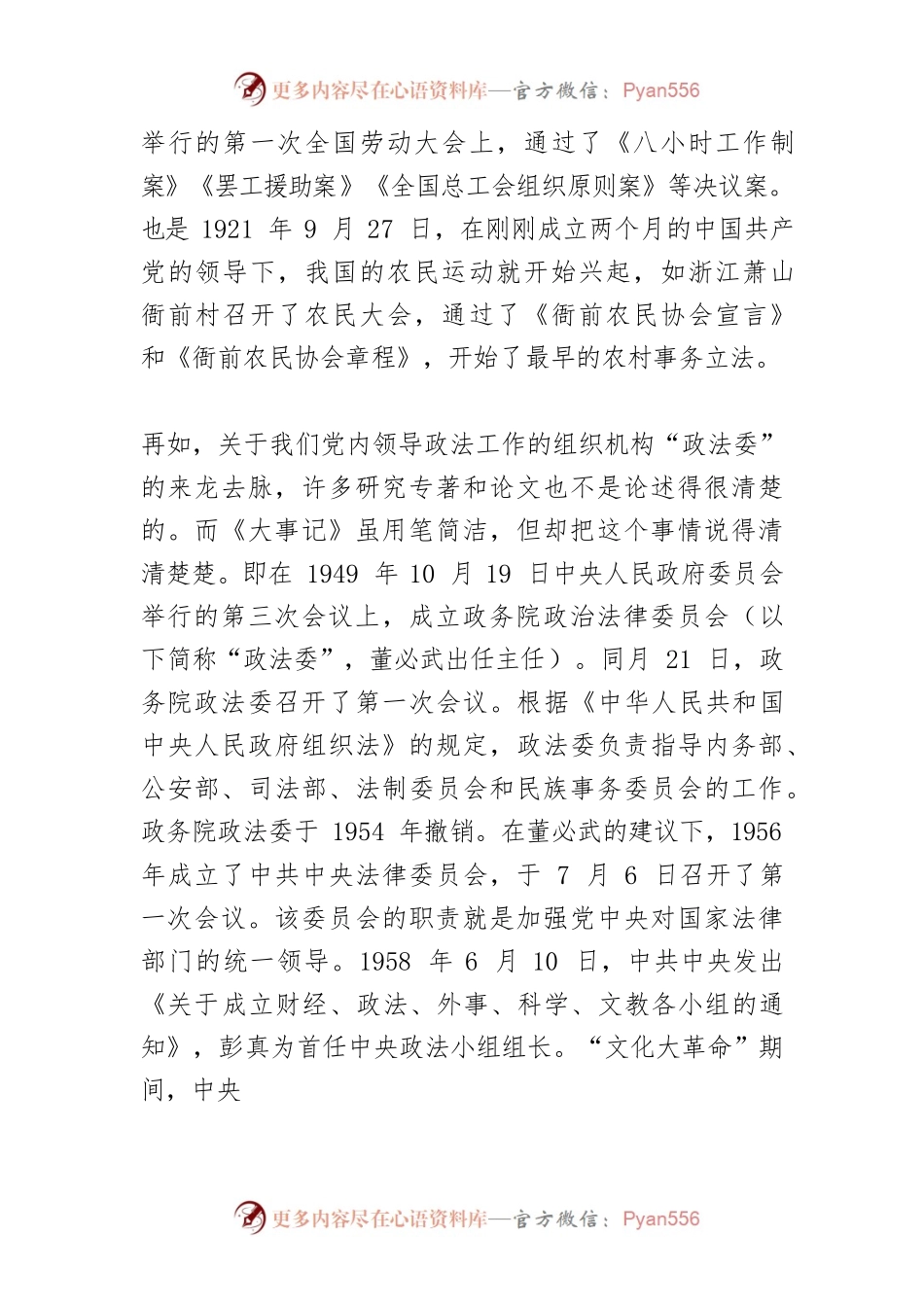 【中心组研讨发言】百年法治路，辉煌中国梦.docx_第2页
