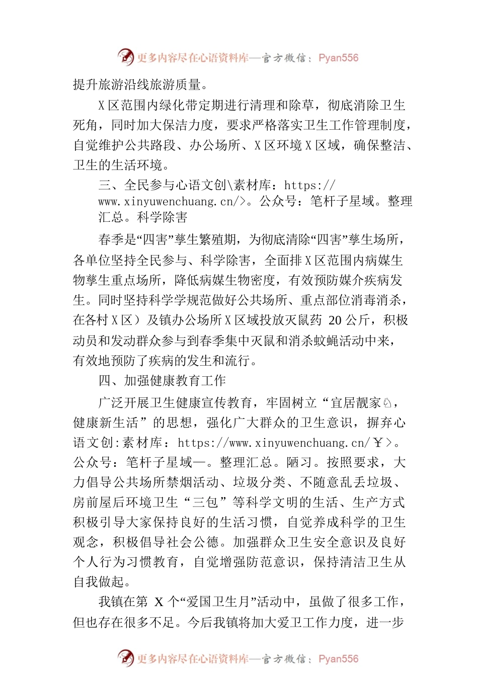 XX镇2023年爱国卫生月工作总结（20230509）.docx_第2页