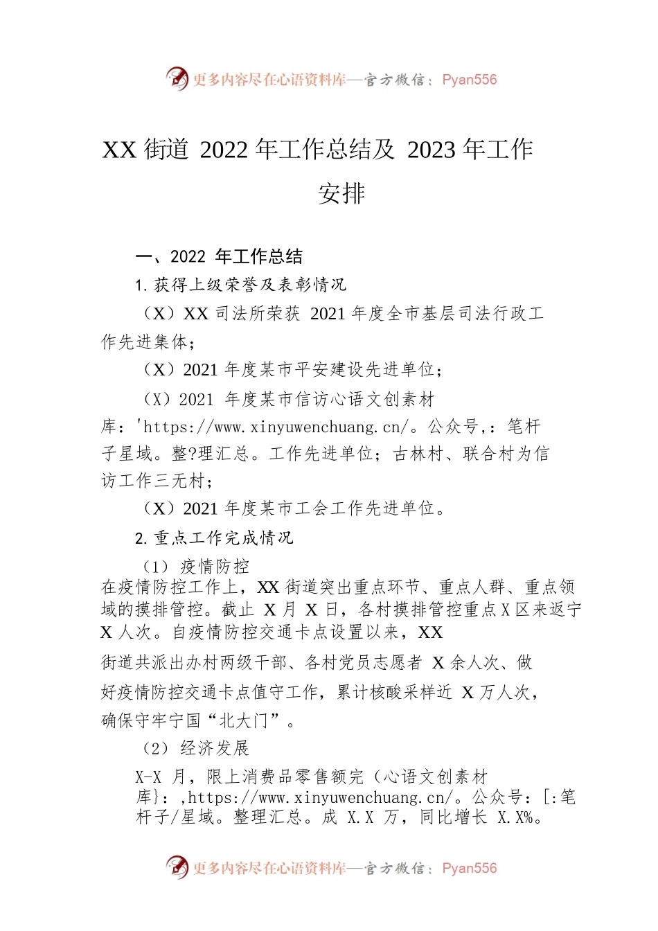 XX街道2022年工作总结及2023年工作安排.docx_第1页