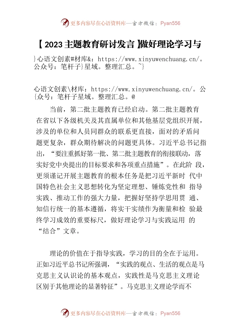 【2023主题教育研讨发言】做好理论学习与实践运用的“结合”文章.docx_第1页