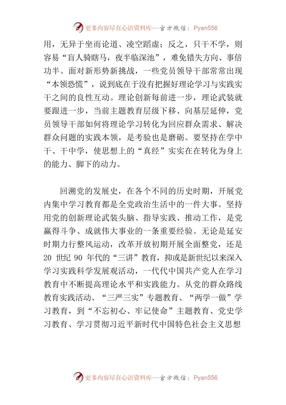 【2023主题教育研讨发言】做好理论学习与实践运用的“结合”文章.docx_第2页