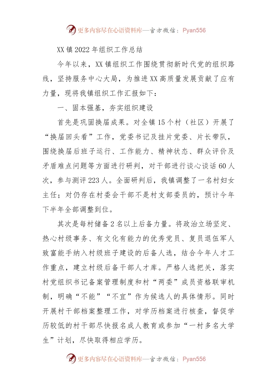 XX镇2022年组织工作总结.docx_第1页