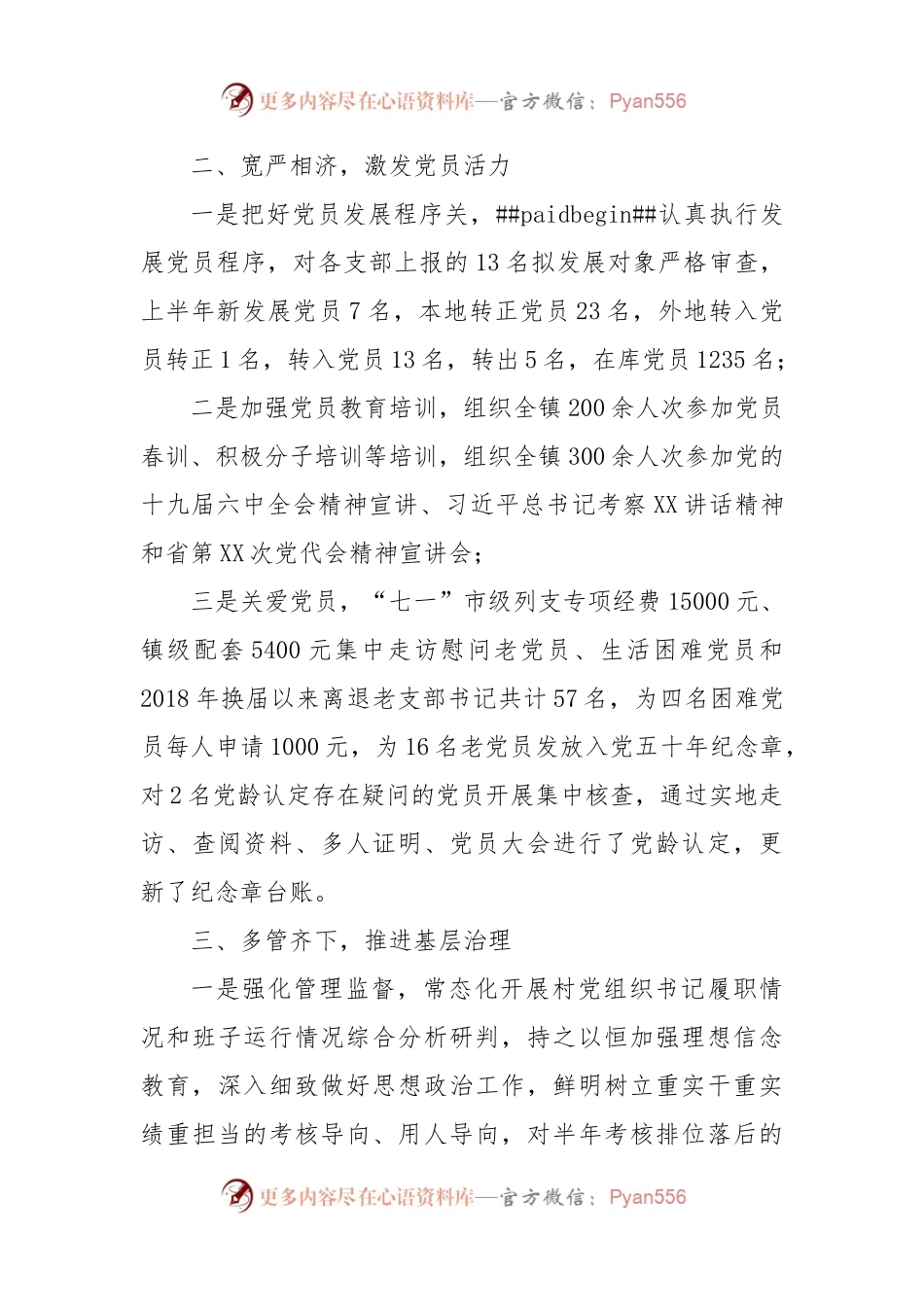 XX镇2022年组织工作总结.docx_第2页