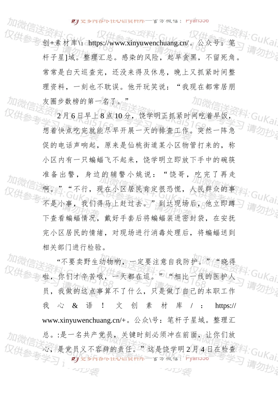 xx森林公安局民警xxx抗击疫情先进事迹报道.docx_第2页