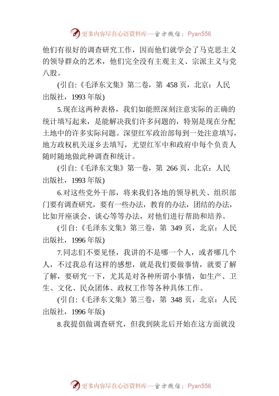 “调查研究”专题论述摘编（142条）.docx_第2页