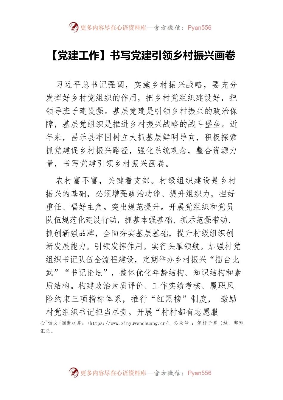 【党建工作】书写党建引领乡村振兴画卷.docx_第1页